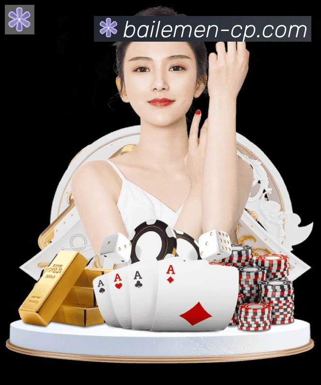 百乐门棋牌官网荣誉